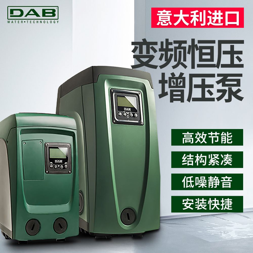 DAB戴博Esybox.mini变频增压泵