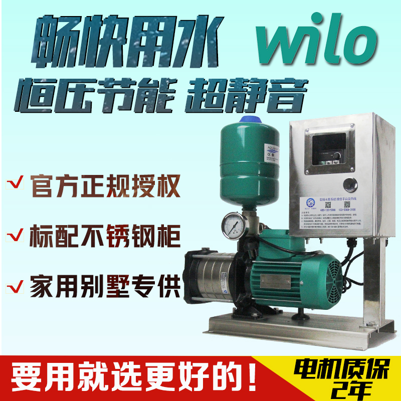 WILO威乐变频泵MHIL404多层别墅家用自来水全自动增压泵